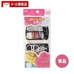 【1000円ポッキリ】ソーイング(SEWING) ソーイングセット(ハイコンパクト) KM-3029 1個 貝印(Kaijirusi)【単品メール便送料込】