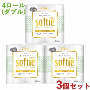 3個セット クリネックス(Kleenex) トイレットティシュー ソフティ(softie) ダブル 4ロール 日本製紙クレシア(Crecia)【送料込】