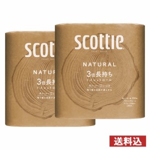 2個セット スコッティ ナチュラル(scottie NTURAL) 3倍長持ち4ロール (ダブル) 無香料 トイレットペーパー ティッシュ トイレ 日本製紙ク