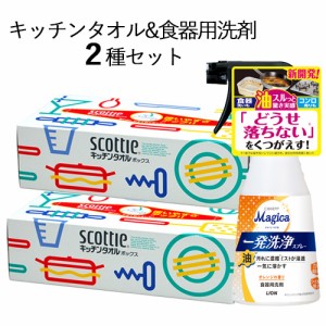 スコッティ キッチンタオルボックス&チャーミーマジカ一発洗浄スプレー オレンジの香りクレシア ライオン【送料込】