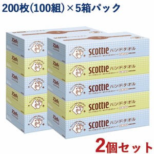 2個セット スコッティ(scottie) ハンドタオル100 スマートタイプ 5箱パック 日本製紙クレシア(Crecia)【送料込】