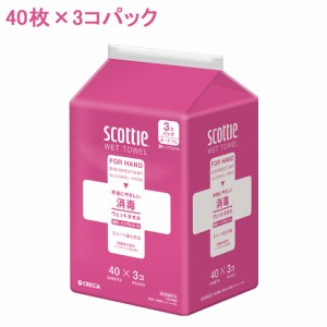スコッティ(scottie) ウェットタオル　消毒ノンアルコールタイプ 40枚×3コパック 日本製紙クレシア(Crecia)