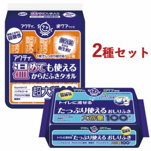 アクティ 楽ケアシリーズ 温めても使えるからだふきタオル 超大判&トイレに流せるたっぷり使えるおしりふき 日本製紙クレシア【送料込】