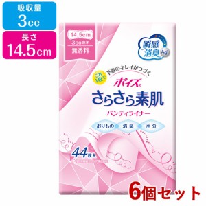 【今だけSALE】6個セット【3cc 長さ14.5cm】ポイズ さらさら素肌 吸水パンティーライナー 無香料 44枚入 日本製紙クレシア(Crecia)【送料