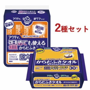 アクティ 楽ケアシリーズ 温めても使えるからだふきタオル 超大判＆からだふきタオル 超大判・超厚手 日本製紙クレシア(Crecia)【送料込