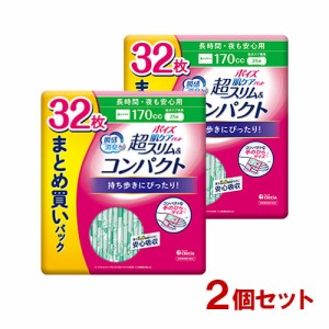 2個セット 【170cc 長さ27cm】長時間・夜も安心用 ポイズ 肌ケアパッド 超スリム&コンパクト 32枚入 まとめ買いパック 日本製紙クレシア