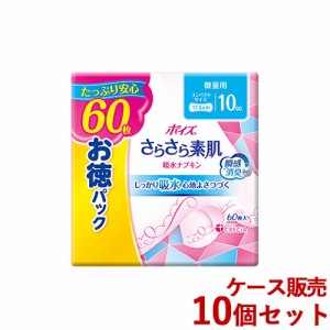 【ケース販売】10個セット【10cc 長さ17.5cm】微量用 ポイズ さらさら素肌 吸水ナプキン 60枚入 お徳パック 日本製紙クレシア【送料込】