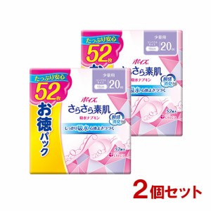 2個セット 【20cc 長さ19cm】少量用 ポイズ さらさら素肌 吸水ナプキン 52枚 お徳パック 日本製紙クレシア(Crecia)【送料込】