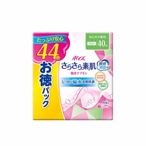 【40cc 長さ23cm】安心の少量用 ポイズ さらさら素肌 吸水ナプキン 44枚入 お徳パック 日本製紙クレシア(Crecia)