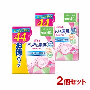 2個セット【40cc 長さ23cm】安心の少量用 ポイズ さらさら素肌 吸水ナプキン 44枚入 お徳パック 日本製紙クレシア【送料込】