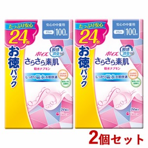 2個セット ポイズ さらさら素肌 吸水ナプキン 安心の中量用 100cc(24枚) お徳パック 日本製紙クレシア(Crecia)【送料込】