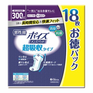 ポイズ メンズパッド 超吸収タイプ “一気に”出る多量モレに 安心の多量用 300cc(18枚) お徳パック 日本製紙クレシア(Crecia)