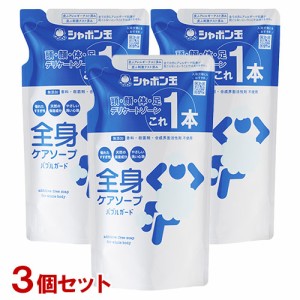 シャボン玉石けん 全身ケアソープ バブルガード 詰替用 470ml×3個セット 全身シャンプー 泡タイプ【送料込】