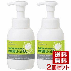 シャボン玉石けん 食器・野菜洗い 台所用せっけん 泡タイプ 300M×2個セット 低刺激【送料込】