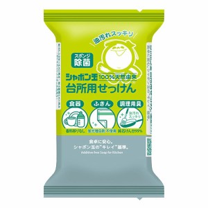 シャボン玉石けん シャボン玉 台所用せっけん 固形タイプ 110g スポンジ除菌 石鹸 食器 ふきん 調理用具