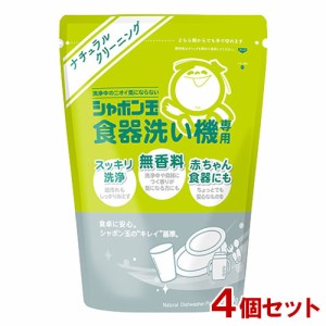 シャボン玉石けん シャボン玉 食器洗い機専用 パウダータイプ 無香料 500g×4個セット 食器洗い乾燥機専用 乾燥機専用洗浄剤【送料込】