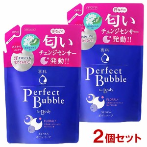 専科(SENKA) パーフェクトバブル フォーボディ フローラルプラス n 詰替用 350mL×2個セット ファイントゥデイ 【送料込】