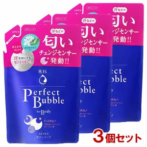 専科(SENKA) パーフェクトバブル フォーボディ フローラルプラス n 詰替用 350mL×3個セット ファイントゥデイ 【送料込】