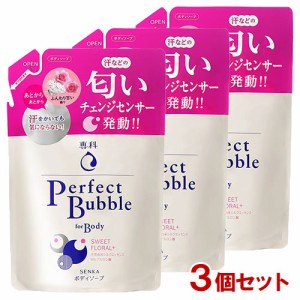 専科(SENKA) パーフェクトバブル フォーボディ スイートフローラル n 詰替用 350mL×3個セット ファイントゥデイ 【送料込】