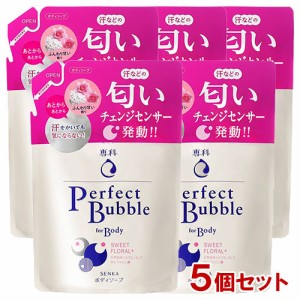 専科(SENKA) パーフェクトバブル フォーボディ スイートフローラル n 詰替用 350mL×5個セット ファイントゥデイ 【送料込】