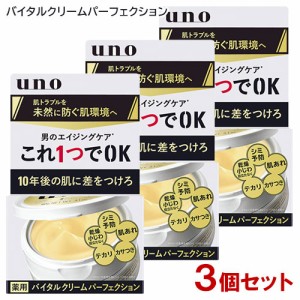 ウーノ(uno) 薬用バイタルクリームパーフェクション 90g×3個セット ファイントゥデイ(Fine Today) 【送料込】