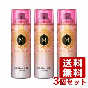 マシェリ(MA CHERIE) ヘアフレグランス EX 100g×3個セット 資生堂(SHISEIDO)【送料込】