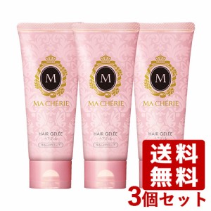 マシェリ(MA CHERIE) ヘアジュレ ゆるふわウエーブ EX 100g×3個セット スタイリングジェル 資生堂(SHISEIDO)【送料込】