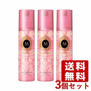 マシェリ(MA CHERIE) カールセットローション EX 200mL×3個セット スタイリングキープ 資生堂(SHISEIDO)【送料込】