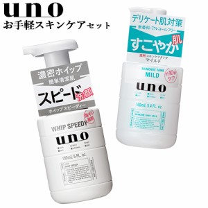 ウーノ(uno) ホイップスピーディー 本体150mL＆薬用スキンケアタンク マイルド 160mL 泡洗顔料＆保湿液セット 資生堂【送料込】