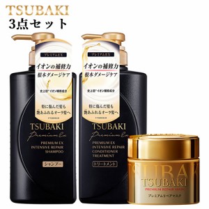 TSUBAKI プレミアムEX インテンシブリペア シャンプー&トリートメント ポンプ各490ｍL＋プレミアムリペアマスク 180g 資生堂 送料込