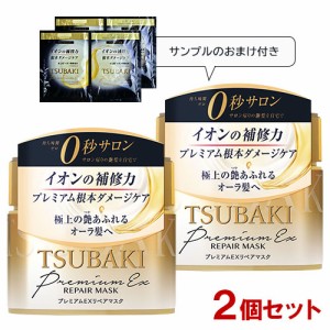 【おまけ付き】 TSUBAKI(ツバキ) プレミアムEXリペアマスク (ヘアパック) 180g×2個セット ファイントゥデイ 【送料込】