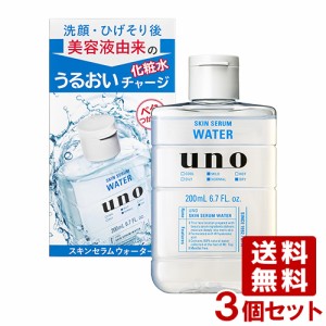 ウーノ(UNO) スキンセラムウォーター 化粧水 200mL×3個セット ノンメントール 資生堂(SHISEIDO) 送料込