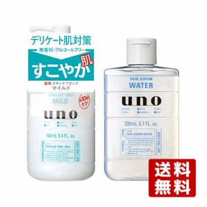 2種セット ウーノ(uno) スキンセラムウォーター200mL & スキンケアタンクマイルド160mL 資生堂(SHISEIDO)【送料無料】