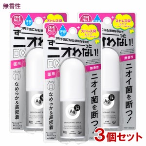 エージーデオ24(Ag DEO24) デオドラントスティックDX 無香性 20g×3個セット ファイントゥデイ 【送料込】 医薬部外品