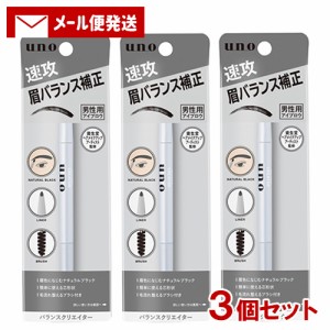 【メール便送料込】 ウーノ(uno) バランスクリエイター 0.3g×3個セット ファイントゥデイ(Fine Today) 男性用 アイブロウ