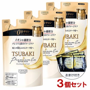 【おまけ付き】 TSUBAKI(ツバキ) プレミアムEXリペアマスク (ヘアパック) 詰替用 150g×3個セット ファイントゥデイ 【送料込】