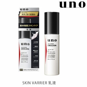 uno(ウーノ) スキンバリアエマルジョン 80ml  乳液ファイントゥデイ資生堂(Fine Today SHISEIDO)