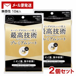 【メール便送料込】 エージーデオ24(Ag DEO24) プレミアムデオドラント シャワーシート 無香性 10枚入×2個セット ファイントゥデイ(Fine