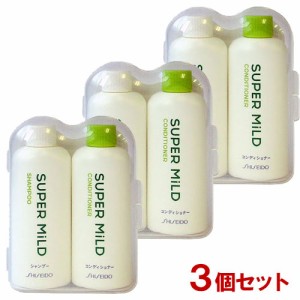 (3個セット) スーパーマイルド(SUPER MiLD) ミニサイズセット (シャンプー・コンディショナー) 各50mL ファイントゥデイ 送料込