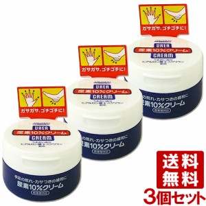 尿素10%クリーム やわらかスベスベクリーム 100g×3個セット 指定医薬部外品 ファイントゥデイ(Fine Today)  【送料込】