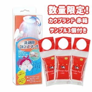 今だけおまけ付き！ 洗顔用泡立てネット コットン・ラボ【在庫限り】