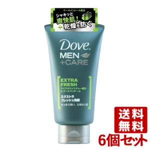 ダヴ MEN+CARE (メンプラスケア) エクストラフレッシュ洗顔 120g×6個セット Dove ユニリーバ(Unilever) 送料込