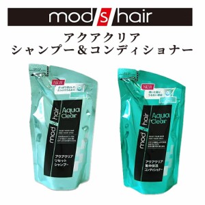 モッズ・ヘア アクアクリア リセットシャンプー&集中保湿コンディショナー 詰替用 各350ml mods hair ユニリーバ(Unilever)【送料込】