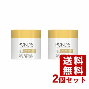 ポンズ クリアフェイス クリーム クレンジング 270g×2個セット PONDS ユニリーバ(Unilever)【送料込】