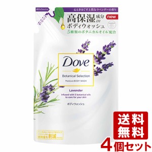 ダヴ(Dove) ボタニカルセレクション ボディウォッシュ ラベンダーつめかえ用 360g×4個セット ユニリーバ(Unilever) 送料込