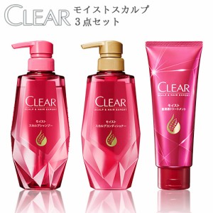 クリア(CLEAR) モイスト スカルプシャンプー 370g＆コンディショナー 370g＆高浸透トリートメント 180g ヘアケア3点セット ユニリーバ(Un