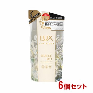 【今だけSALE】ラックス(LUX) ルミニーク ボタニカルピュア ノンシリコンシャンプー 詰替 350g×6個セット ユニリーバ(Unilever) 【送料