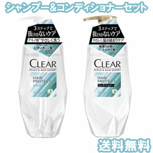 【今だけSALE】クリア ヘア プロテクト シャンプー ポンプ 350g&コンディショナー ポンプ350g ペアセット CLEAR ユニリーバ(Unilever) 送