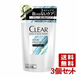 【今だけSALE】クリア ヘア プロテクト コンディショナー つめかえ用 280g×3個セット CLEAR ユニリーバ(Unilever) 【送料無料】