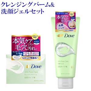 ダヴ(Dove) 全肌タイプ すっきり毛穴クレンジングバーム 90g&すっきり毛穴ケア洗顔ジェル 140gセット 陶器のようなすべすべ肌へ ユニリー